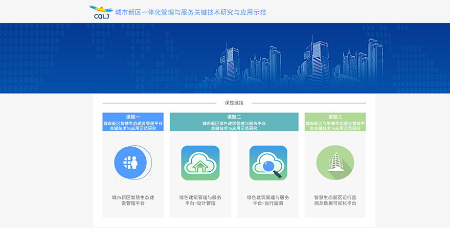 城市新区一体化管理与服务平台界面